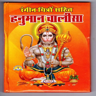 Hanuman Chalisha-Coloured