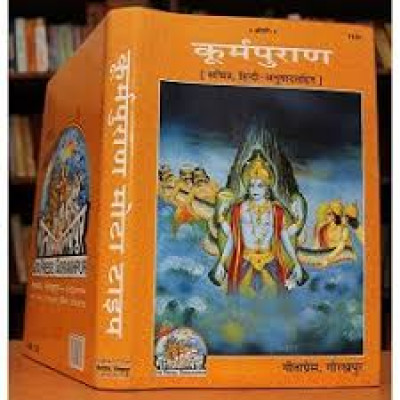 Kurma Puranank (Hindi)