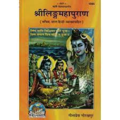 Sriling Mahapuran (Hindi Vyakhya Sahit)