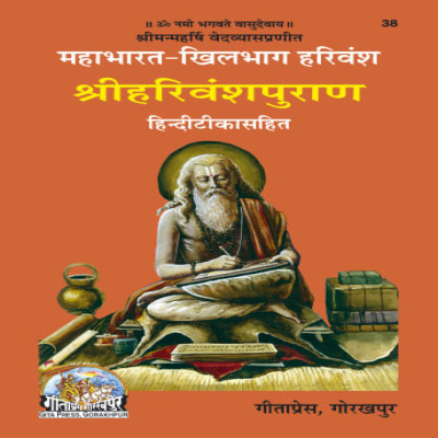 Mahabharata-Khilbhag Harivansh Puran            