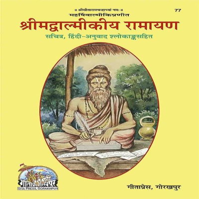 Srimad ValmIkI Ramayana