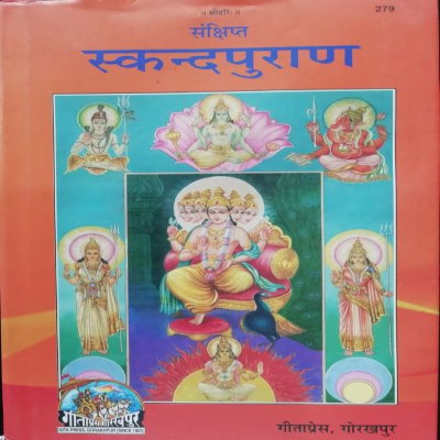 Sankshipta Skand Puran