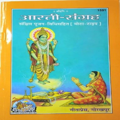 Aarti Sangrah(Large)