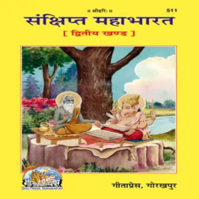 Sankshipta Mahabharata  (Part-1)   