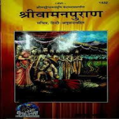 Vaman Puran