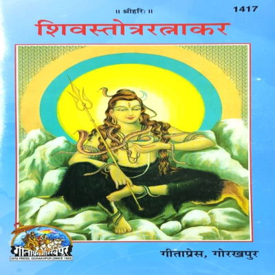 Shiv Stotra Ratnakar (Hindi)
