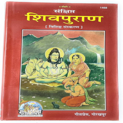 Sankshipt Shiv Puran