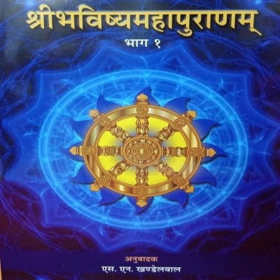 Bhavishya Puran Hindi 1,2,3 Set
