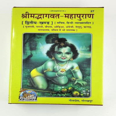 Srimad Bhagavat Mahapuran Part-2