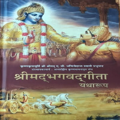 Bhagavad Gita  Hindi