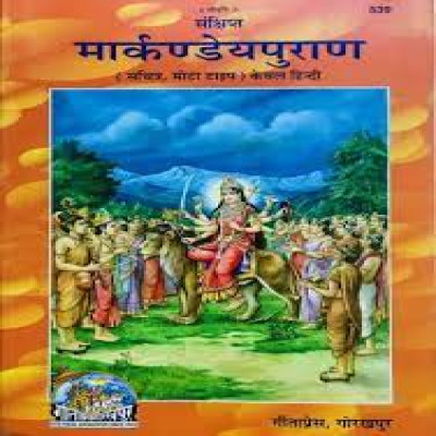 Sankshipta Markandeya Puran