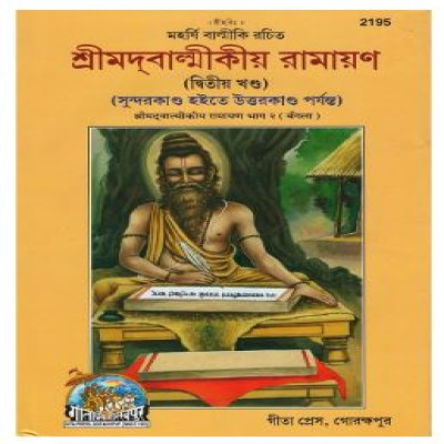 Shrimad Balmikiya Ramayan Bangla Part-2