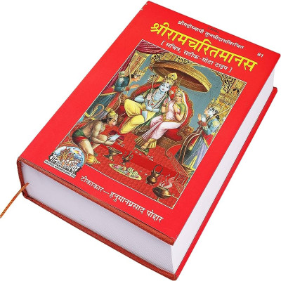 Shri Ramacharitamanasa