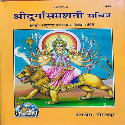Durga Saptashati                                            