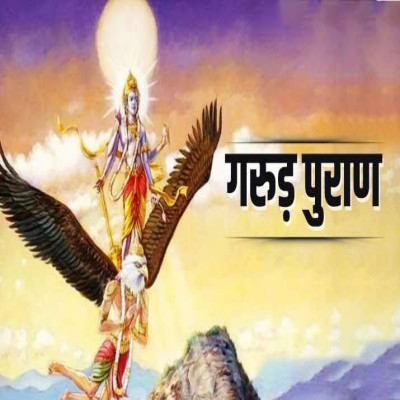 Sankshipta Garud Puranank
