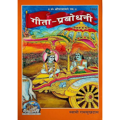 Gita-Prabodhani
