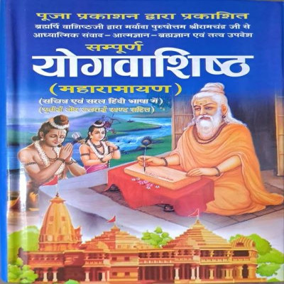 Yog Vashishtha