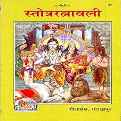 Stotra Ratnavali