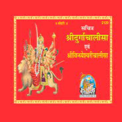 Sachitra Shri Durga Chalisa