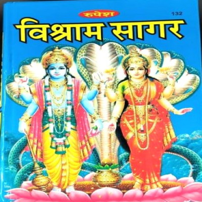 Vishram Sagar
