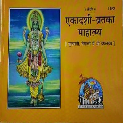 Ekadasi Vart Katha