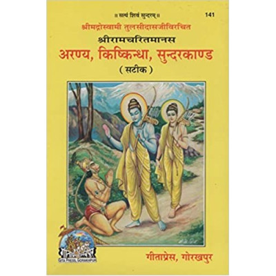 Aranya kishkindha sundar kand