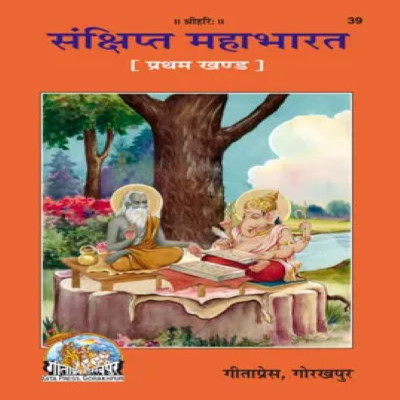 Sankshipta Mahabharata  (Part-2)