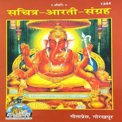 Sachitra Aarti Sangrah